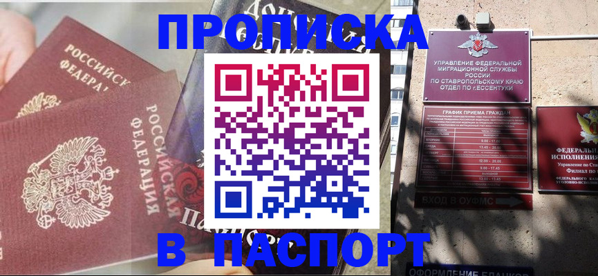 прописка для школы в Кунгуре