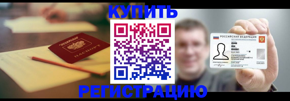 купить прописку в Кунгуре