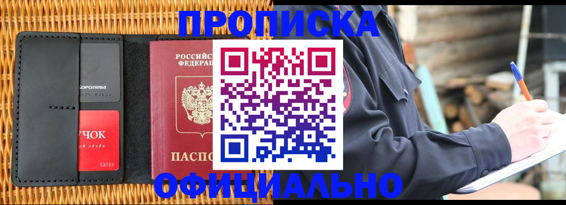 прописка штамп в Кунгуре